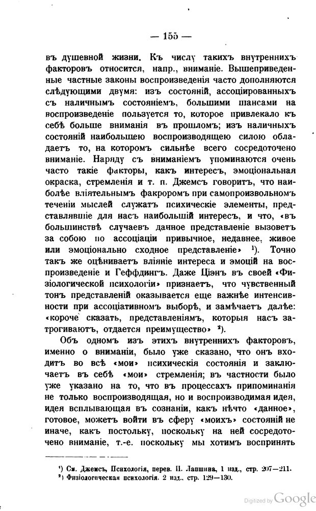 📖 PDF. Основные учения психологии с точки зрения волюнтаризма. Лосский Н. Страница 169. Читать онлайн pdf