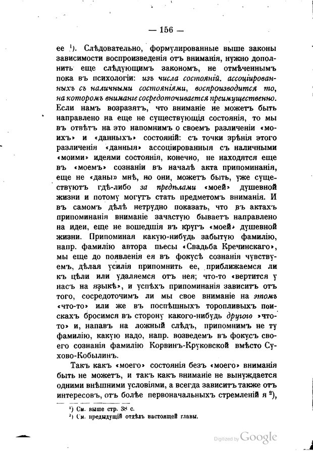 📖 PDF. Основные учения психологии с точки зрения волюнтаризма. Лосский Н. Страница 170. Читать онлайн pdf