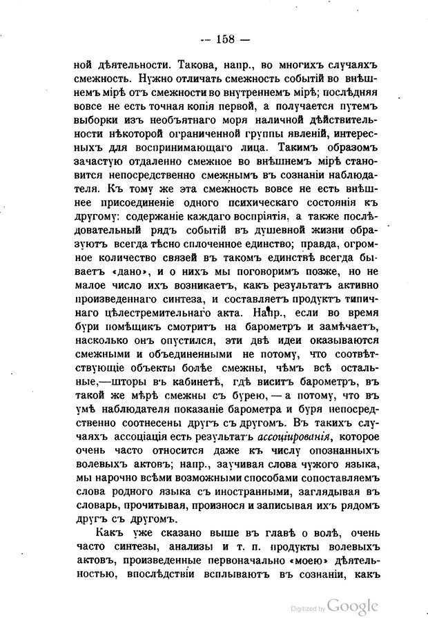 📖 PDF. Основные учения психологии с точки зрения волюнтаризма. Лосский Н. Страница 172. Читать онлайн pdf