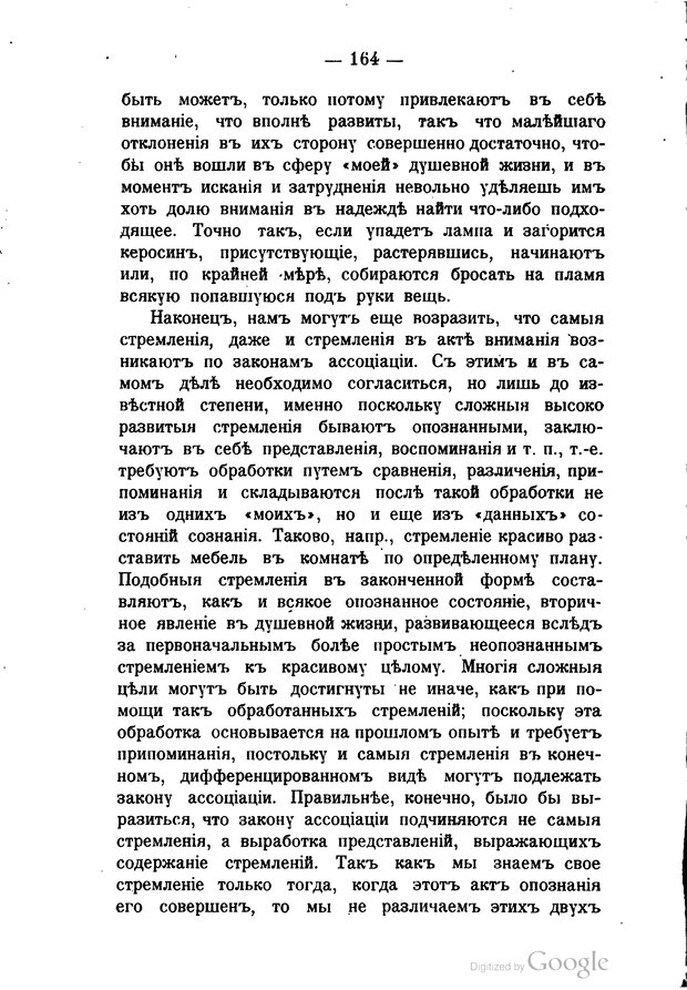 📖 PDF. Основные учения психологии с точки зрения волюнтаризма. Лосский Н. Страница 178. Читать онлайн pdf