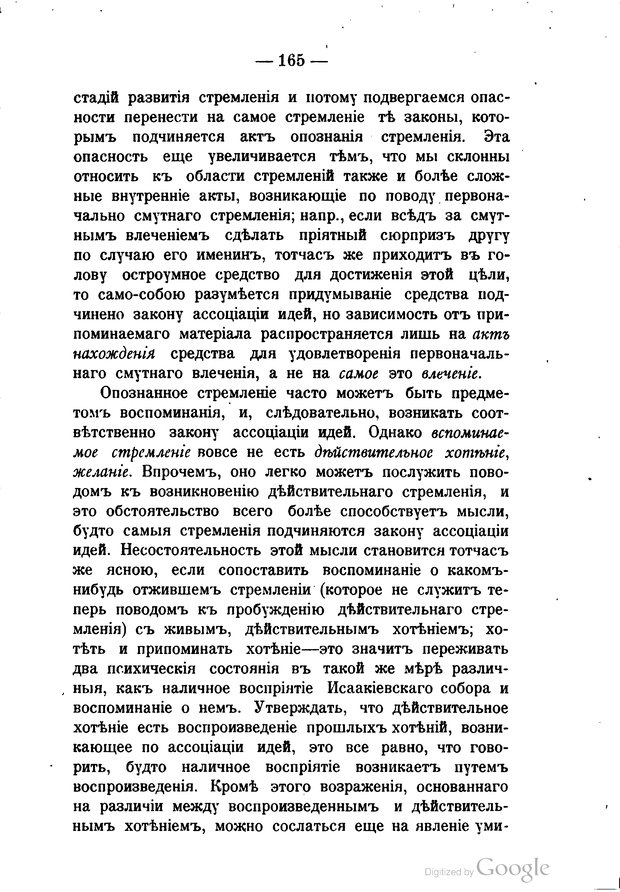 📖 PDF. Основные учения психологии с точки зрения волюнтаризма. Лосский Н. Страница 179. Читать онлайн pdf