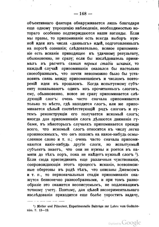 📖 PDF. Основные учения психологии с точки зрения волюнтаризма. Лосский Н. Страница 182. Читать онлайн pdf