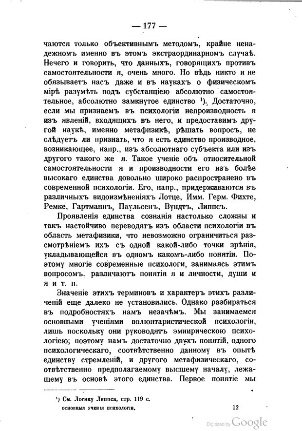 📖 PDF. Основные учения психологии с точки зрения волюнтаризма. Лосский Н. Страница 191. Читать онлайн pdf