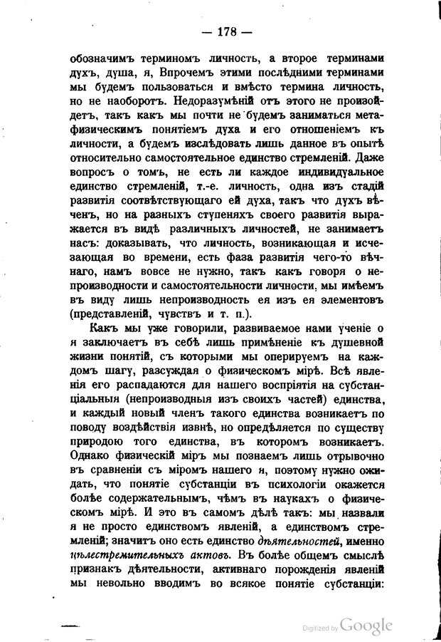 📖 PDF. Основные учения психологии с точки зрения волюнтаризма. Лосский Н. Страница 192. Читать онлайн pdf