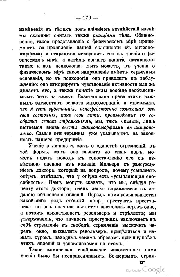 📖 PDF. Основные учения психологии с точки зрения волюнтаризма. Лосский Н. Страница 193. Читать онлайн pdf