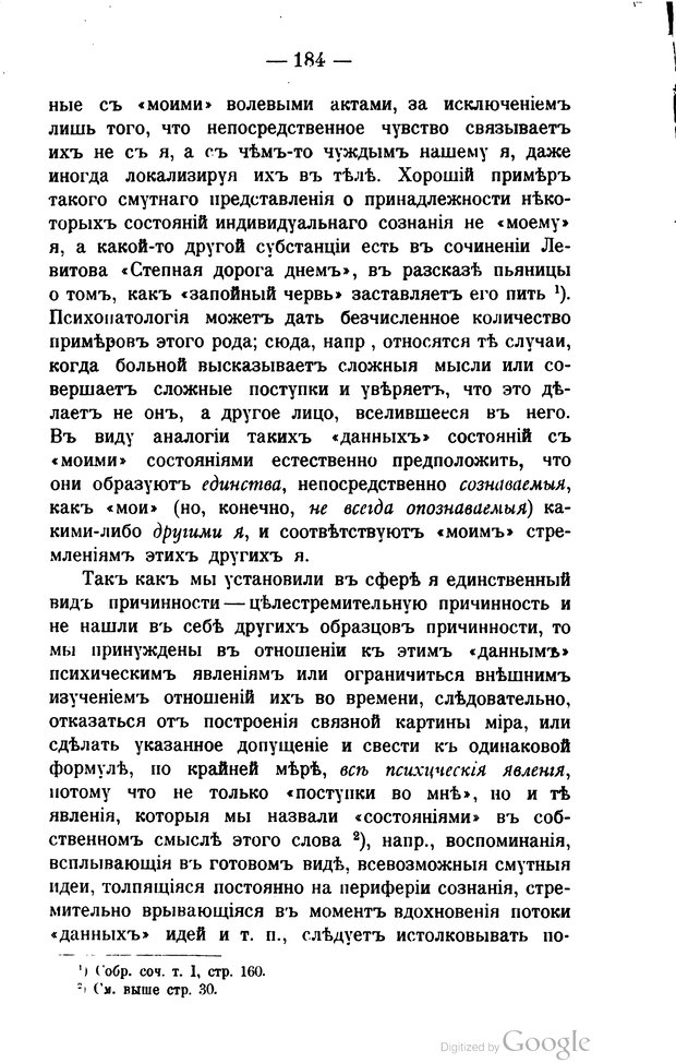 📖 PDF. Основные учения психологии с точки зрения волюнтаризма. Лосский Н. Страница 198. Читать онлайн pdf