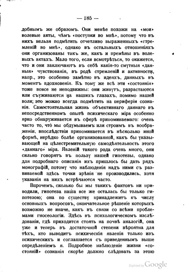 📖 PDF. Основные учения психологии с точки зрения волюнтаризма. Лосский Н. Страница 199. Читать онлайн pdf