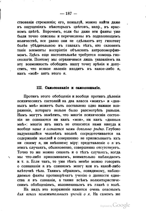 📖 PDF. Основные учения психологии с точки зрения волюнтаризма. Лосский Н. Страница 201. Читать онлайн pdf