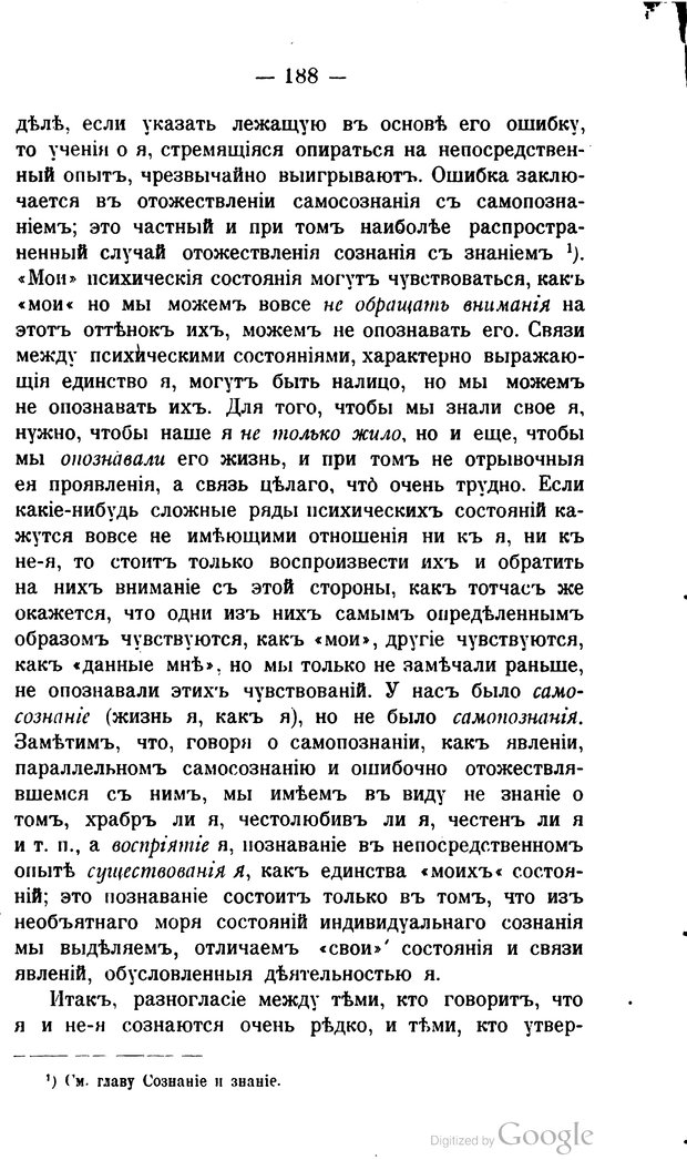 📖 PDF. Основные учения психологии с точки зрения волюнтаризма. Лосский Н. Страница 202. Читать онлайн pdf