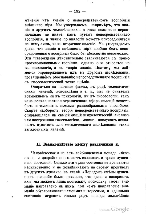 📖 PDF. Основные учения психологии с точки зрения волюнтаризма. Лосский Н. Страница 206. Читать онлайн pdf