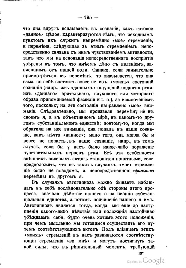 📖 PDF. Основные учения психологии с точки зрения волюнтаризма. Лосский Н. Страница 209. Читать онлайн pdf