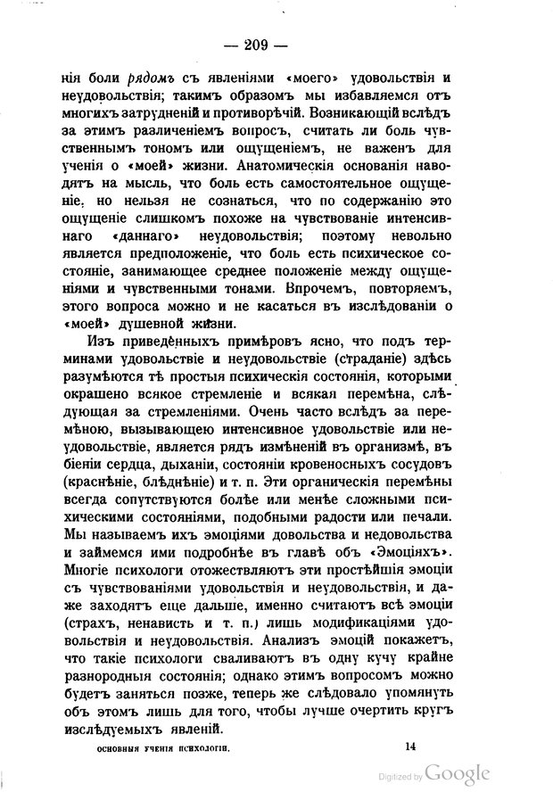 📖 PDF. Основные учения психологии с точки зрения волюнтаризма. Лосский Н. Страница 223. Читать онлайн pdf