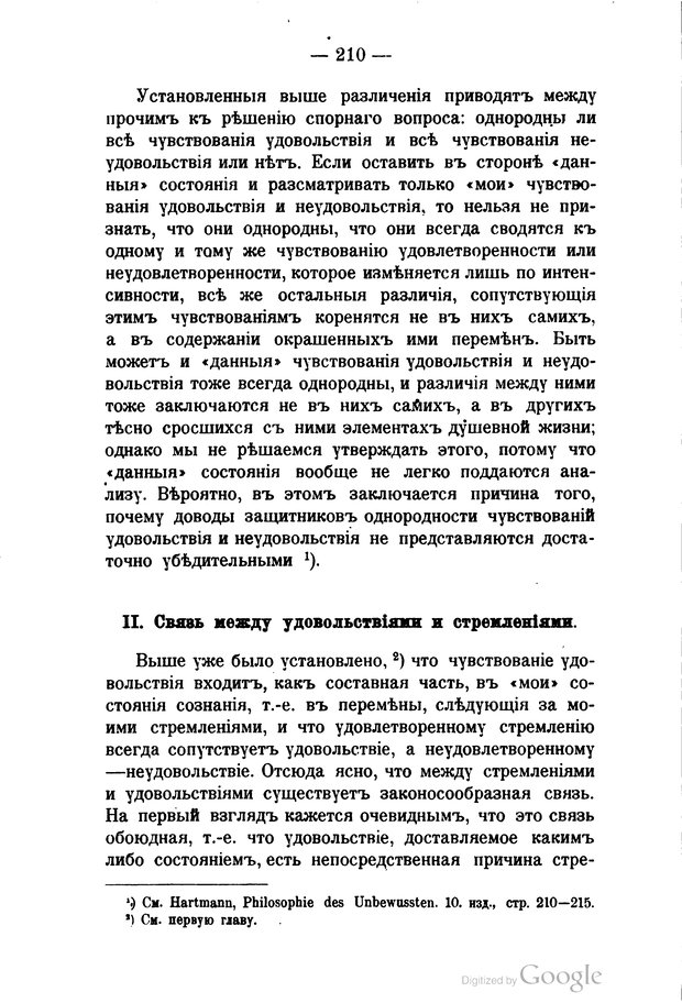 📖 PDF. Основные учения психологии с точки зрения волюнтаризма. Лосский Н. Страница 224. Читать онлайн pdf