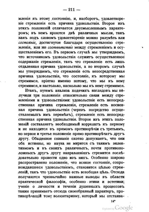 📖 PDF. Основные учения психологии с точки зрения волюнтаризма. Лосский Н. Страница 225. Читать онлайн pdf