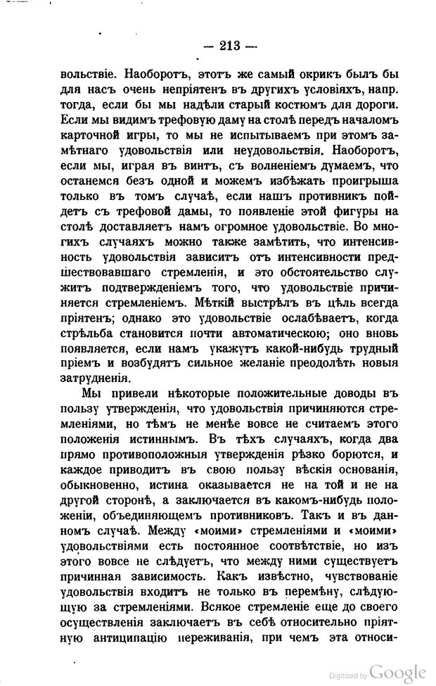 📖 PDF. Основные учения психологии с точки зрения волюнтаризма. Лосский Н. Страница 227. Читать онлайн pdf