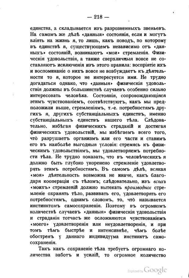 📖 PDF. Основные учения психологии с точки зрения волюнтаризма. Лосский Н. Страница 232. Читать онлайн pdf