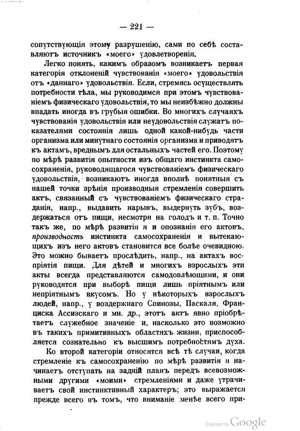 📖 PDF. Основные учения психологии с точки зрения волюнтаризма. Лосский Н. Страница 235. Читать онлайн pdf