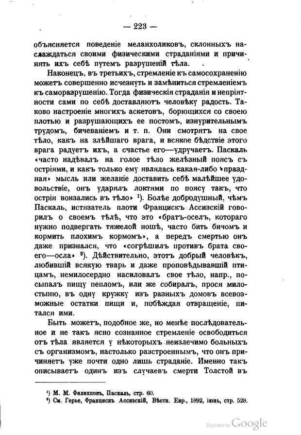 📖 PDF. Основные учения психологии с точки зрения волюнтаризма. Лосский Н. Страница 237. Читать онлайн pdf