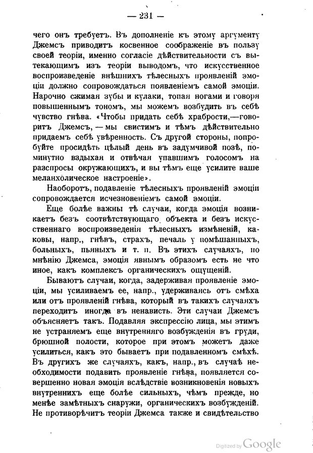 📖 PDF. Основные учения психологии с точки зрения волюнтаризма. Лосский Н. Страница 245. Читать онлайн pdf