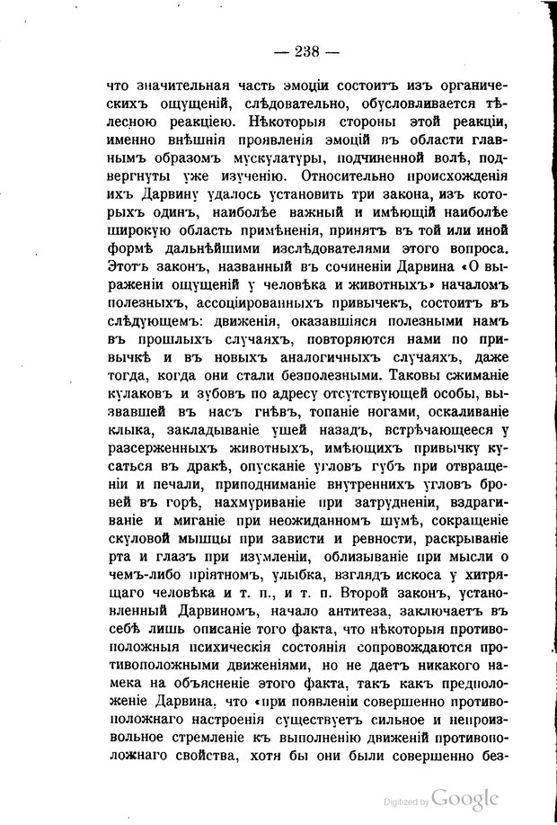 📖 PDF. Основные учения психологии с точки зрения волюнтаризма. Лосский Н. Страница 252. Читать онлайн pdf