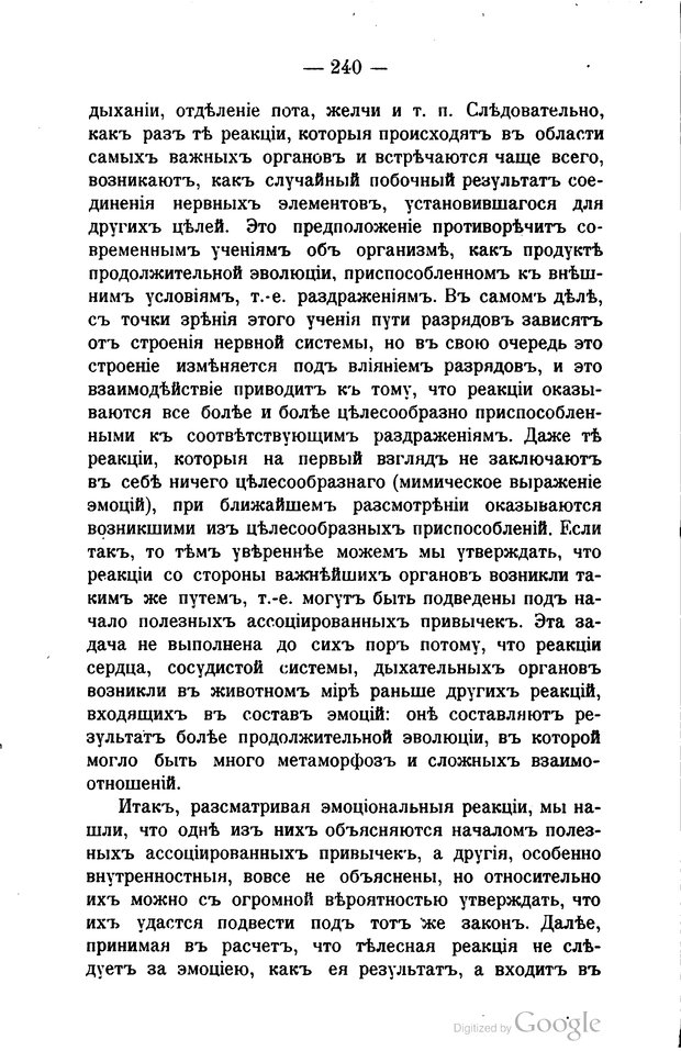 📖 PDF. Основные учения психологии с точки зрения волюнтаризма. Лосский Н. Страница 254. Читать онлайн pdf