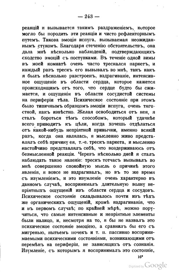 📖 PDF. Основные учения психологии с точки зрения волюнтаризма. Лосский Н. Страница 257. Читать онлайн pdf