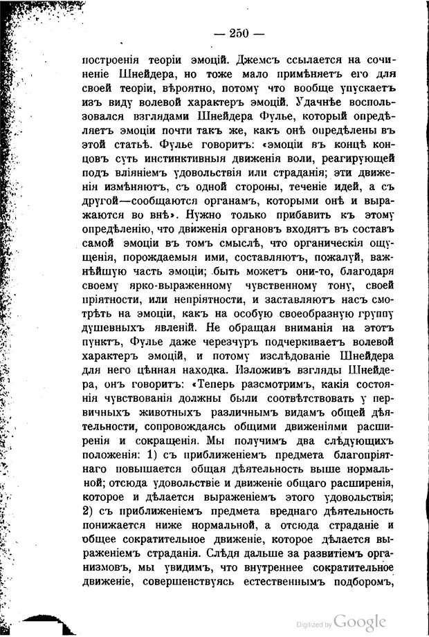 📖 PDF. Основные учения психологии с точки зрения волюнтаризма. Лосский Н. Страница 264. Читать онлайн pdf