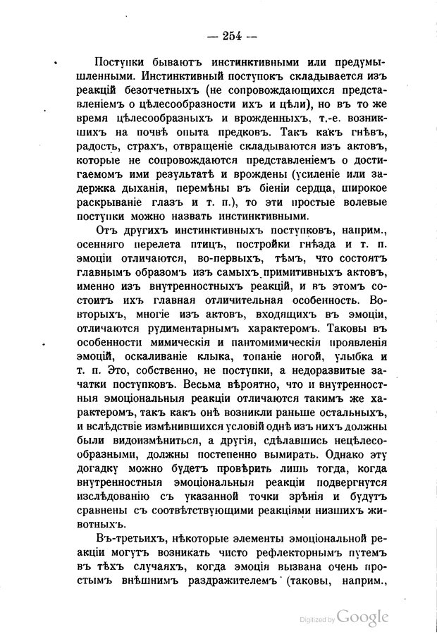 📖 PDF. Основные учения психологии с точки зрения волюнтаризма. Лосский Н. Страница 268. Читать онлайн pdf