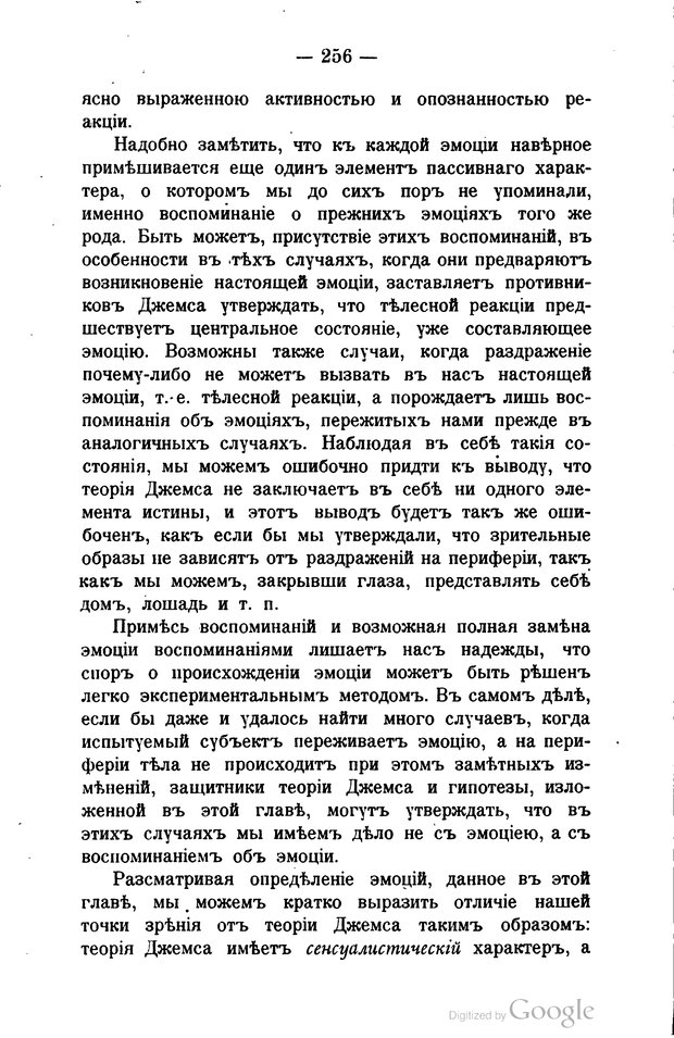 📖 PDF. Основные учения психологии с точки зрения волюнтаризма. Лосский Н. Страница 270. Читать онлайн pdf