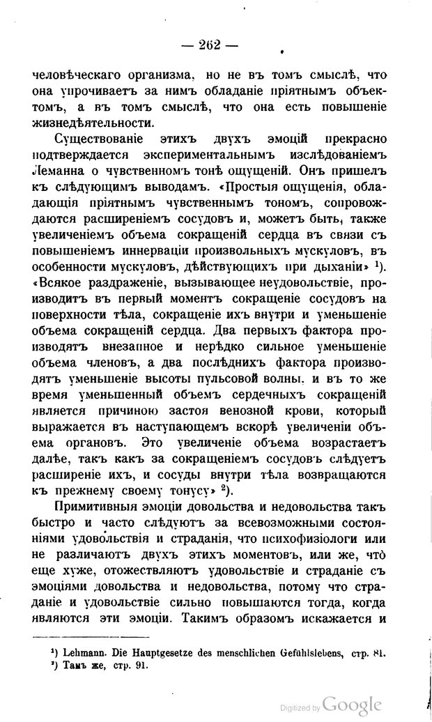 📖 PDF. Основные учения психологии с точки зрения волюнтаризма. Лосский Н. Страница 276. Читать онлайн pdf