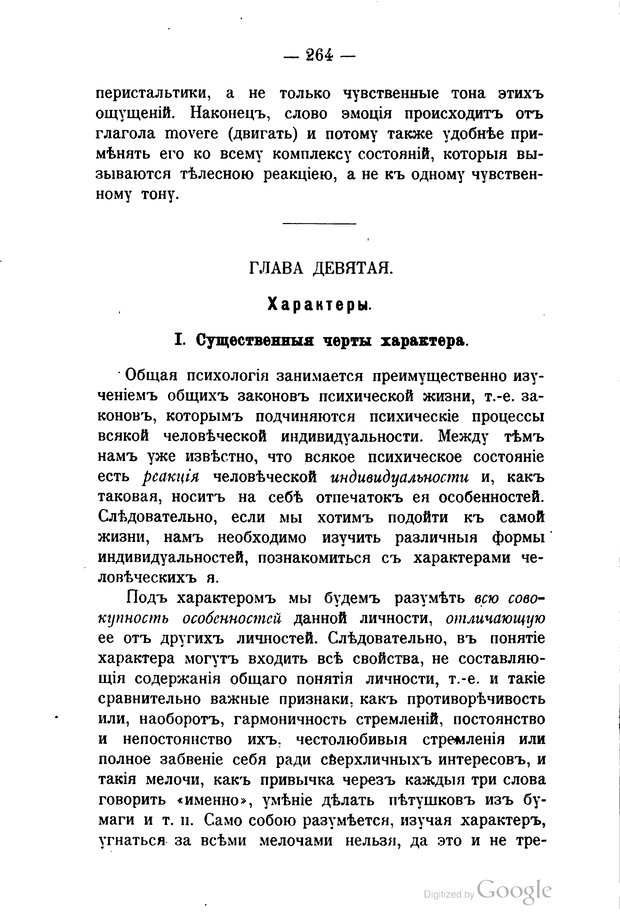 📖 PDF. Основные учения психологии с точки зрения волюнтаризма. Лосский Н. Страница 278. Читать онлайн pdf