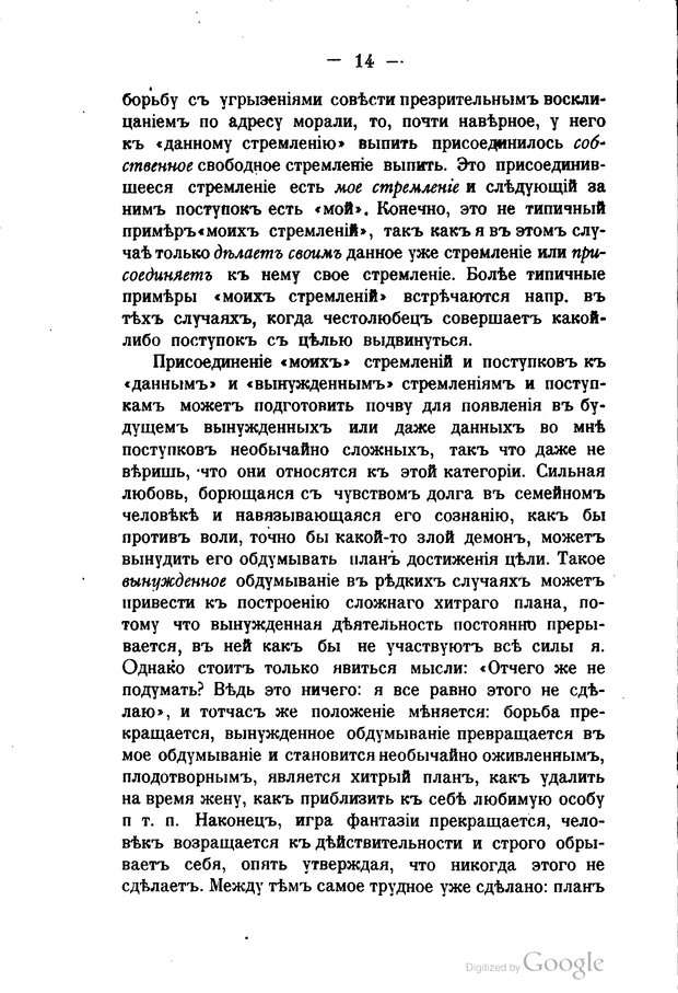 📖 PDF. Основные учения психологии с точки зрения волюнтаризма. Лосский Н. Страница 28. Читать онлайн pdf