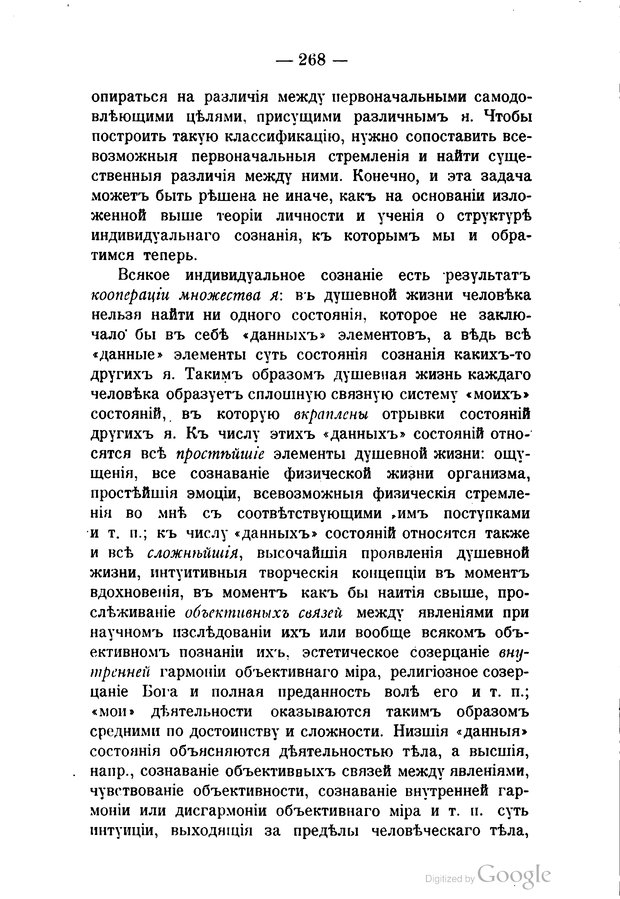 📖 PDF. Основные учения психологии с точки зрения волюнтаризма. Лосский Н. Страница 282. Читать онлайн pdf