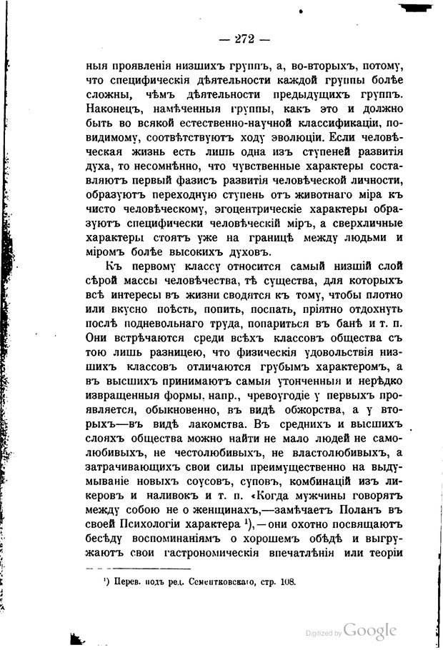 📖 PDF. Основные учения психологии с точки зрения волюнтаризма. Лосский Н. Страница 286. Читать онлайн pdf