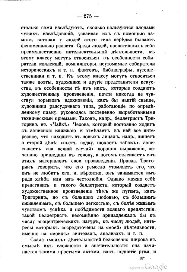 📖 PDF. Основные учения психологии с точки зрения волюнтаризма. Лосский Н. Страница 289. Читать онлайн pdf