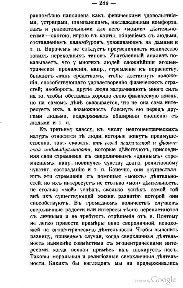 📖 PDF. Основные учения психологии с точки зрения волюнтаризма. Лосский Н. Страница 298. Читать онлайн pdf