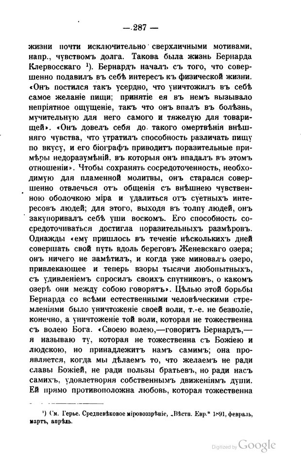 📖 PDF. Основные учения психологии с точки зрения волюнтаризма. Лосский Н. Страница 301. Читать онлайн pdf