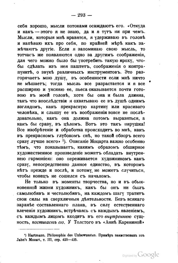 📖 PDF. Основные учения психологии с точки зрения волюнтаризма. Лосский Н. Страница 307. Читать онлайн pdf