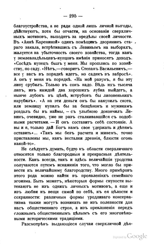 📖 PDF. Основные учения психологии с точки зрения волюнтаризма. Лосский Н. Страница 309. Читать онлайн pdf