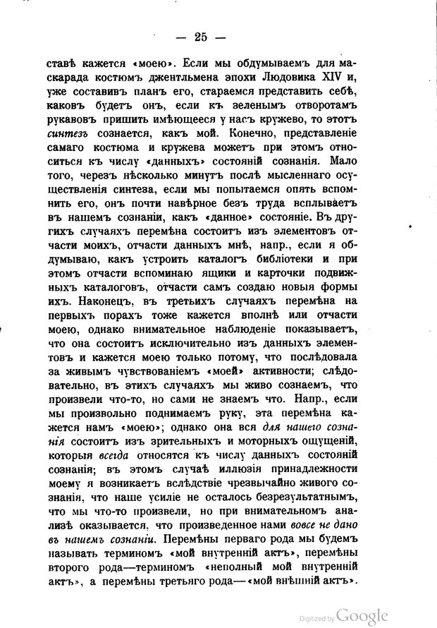 📖 PDF. Основные учения психологии с точки зрения волюнтаризма. Лосский Н. Страница 39. Читать онлайн pdf