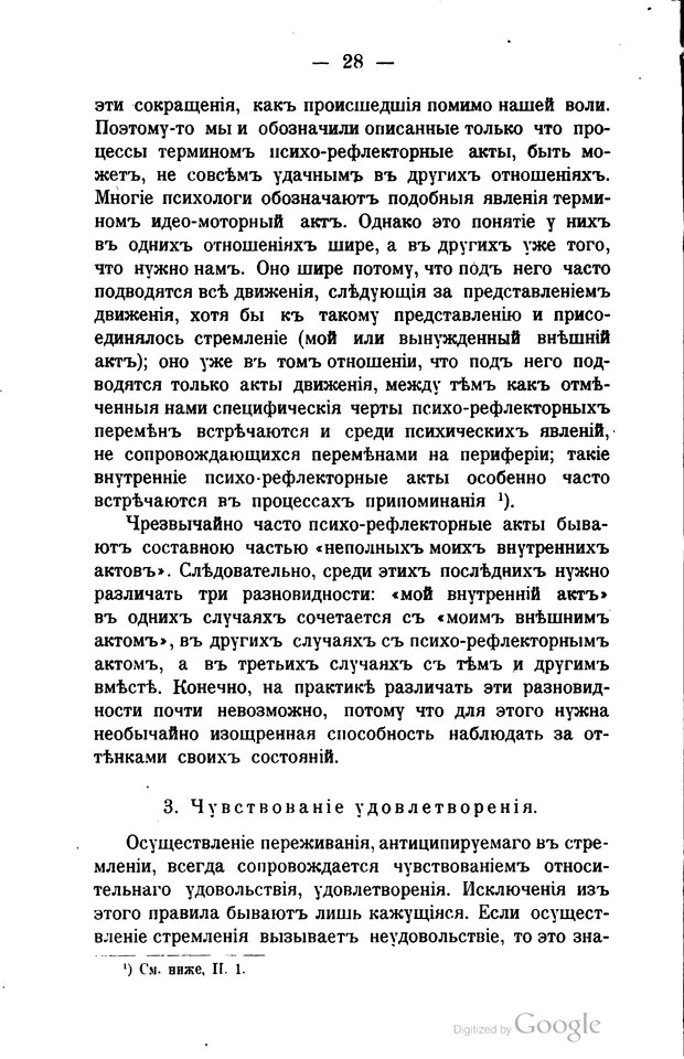 📖 PDF. Основные учения психологии с точки зрения волюнтаризма. Лосский Н. Страница 42. Читать онлайн pdf