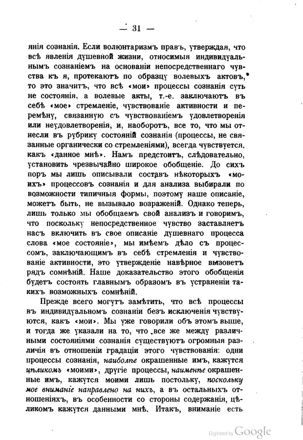 📖 PDF. Основные учения психологии с точки зрения волюнтаризма. Лосский Н. Страница 45. Читать онлайн pdf