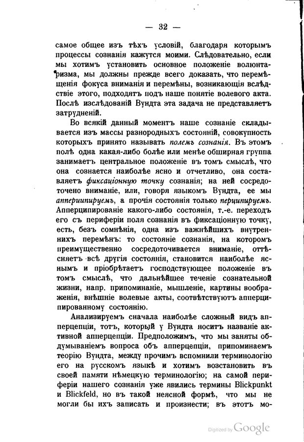 📖 PDF. Основные учения психологии с точки зрения волюнтаризма. Лосский Н. Страница 46. Читать онлайн pdf