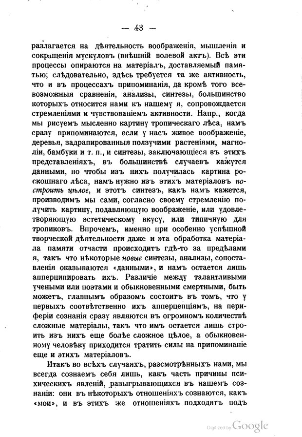 📖 PDF. Основные учения психологии с точки зрения волюнтаризма. Лосский Н. Страница 57. Читать онлайн pdf