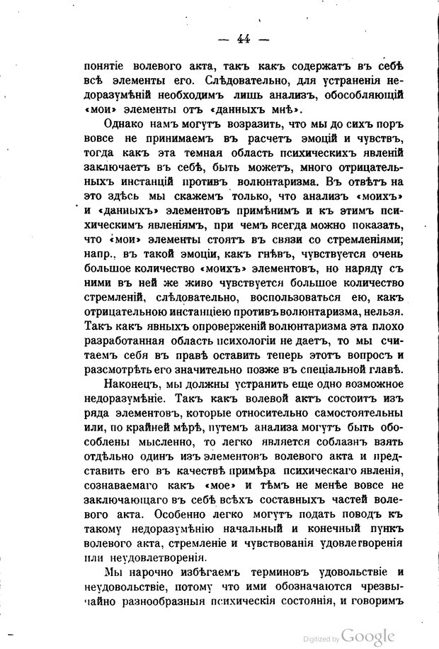 📖 PDF. Основные учения психологии с точки зрения волюнтаризма. Лосский Н. Страница 58. Читать онлайн pdf