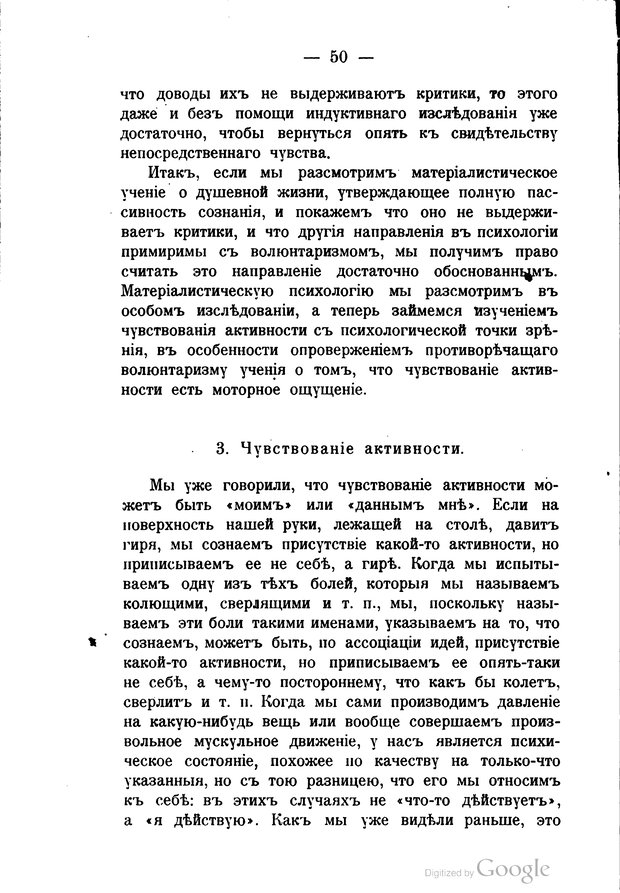 📖 PDF. Основные учения психологии с точки зрения волюнтаризма. Лосский Н. Страница 64. Читать онлайн pdf