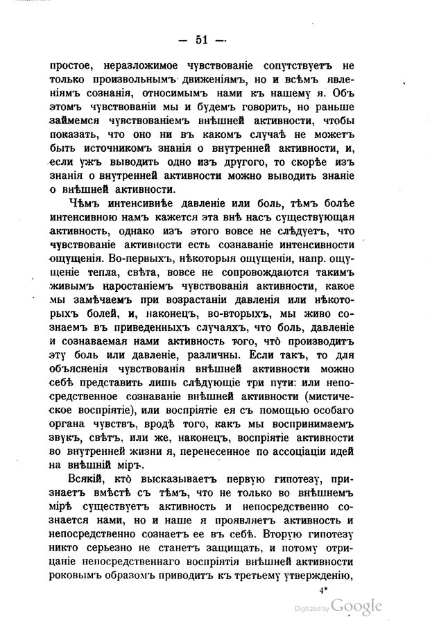 📖 PDF. Основные учения психологии с точки зрения волюнтаризма. Лосский Н. Страница 65. Читать онлайн pdf