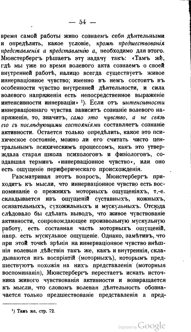 📖 PDF. Основные учения психологии с точки зрения волюнтаризма. Лосский Н. Страница 68. Читать онлайн pdf