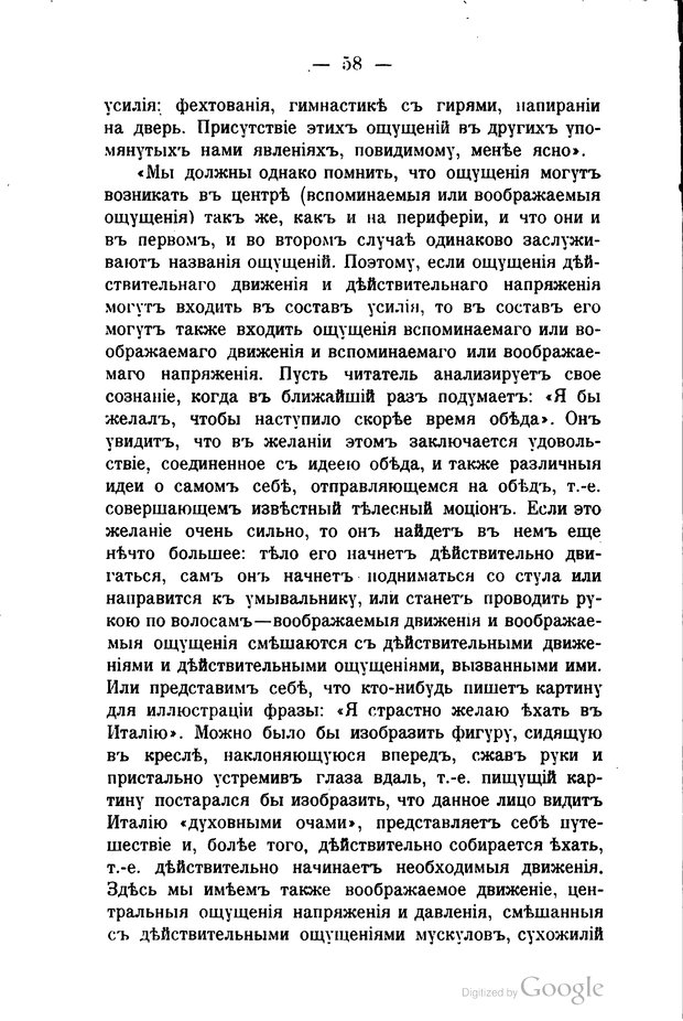 📖 PDF. Основные учения психологии с точки зрения волюнтаризма. Лосский Н. Страница 72. Читать онлайн pdf