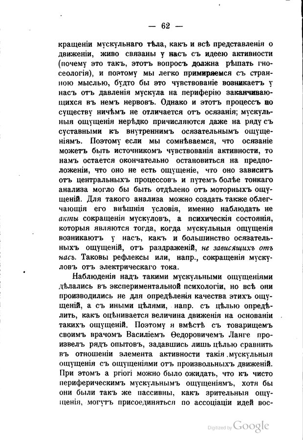 📖 PDF. Основные учения психологии с точки зрения волюнтаризма. Лосский Н. Страница 76. Читать онлайн pdf